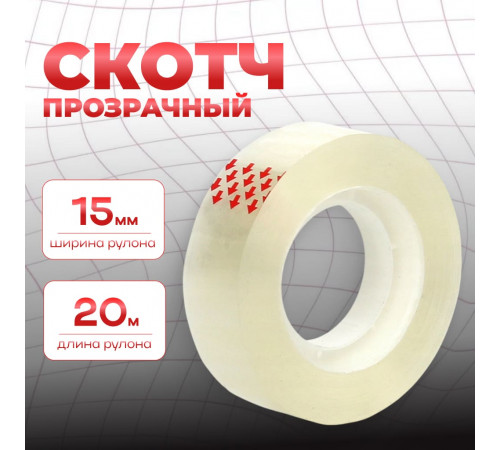 Скотч канцелярский 15х20м
