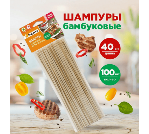 Шпажки для шашлыка 400х3мм PATERRA бамбук 100шт