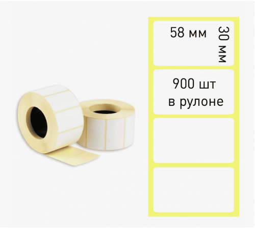 Термоэтикетка 58*30 900 этикеток (кор48шт)