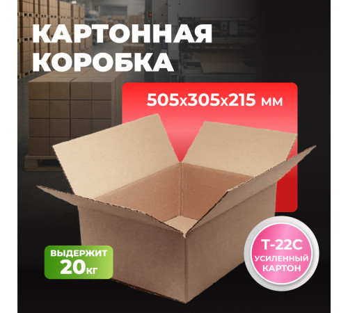 Коробка картонная 505*305*215 Т22С