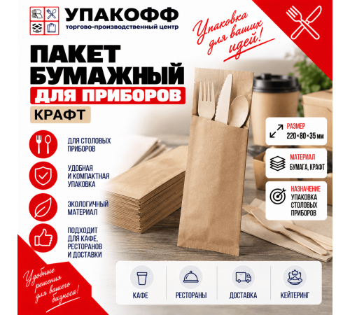 Пакет бумажный 220*80*35 крафт (для приборов)