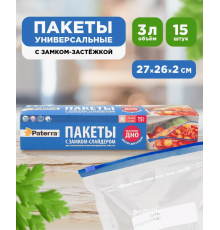 Пакеты для заморозки с сейф защелкой (бегунком) 3л 15шт