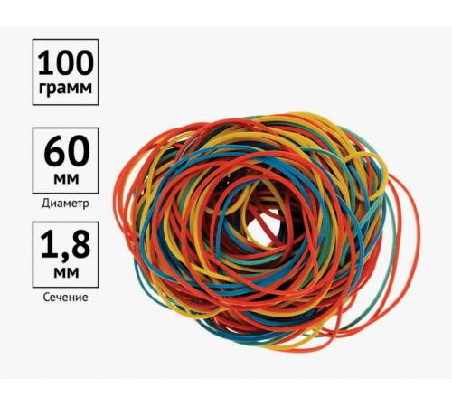 Резинка банковская 100гр d-60мм цветная