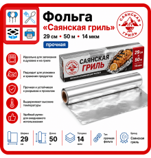 Фольга 29см*50м 14мкм Саянская гриль прочная