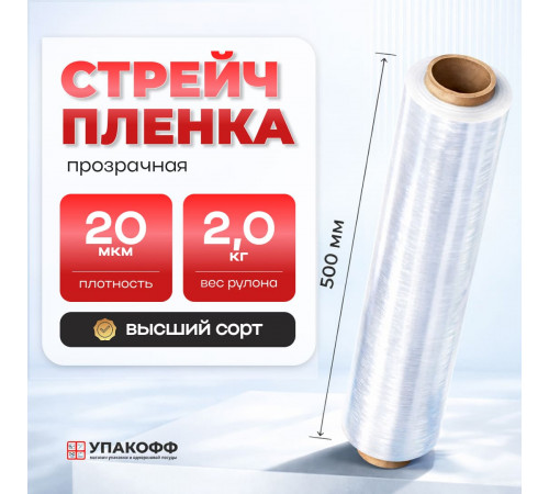 Стрейч пленка 500мм 20мкм 1,8кг ПРОЗРАЧНЫЙ (высший сорт)